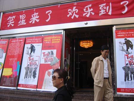 《阳台》山西完美演出陈佩斯收到“厚礼”(图)