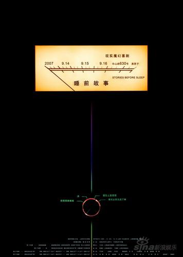 《睡前的故事》将上演 魔幻互动带全新体验(图