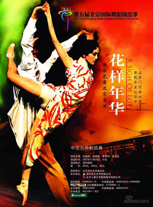 芭蕾《花样年华》进京 芭蕾《花样年华》进京叫阵《大红灯笼》(图)