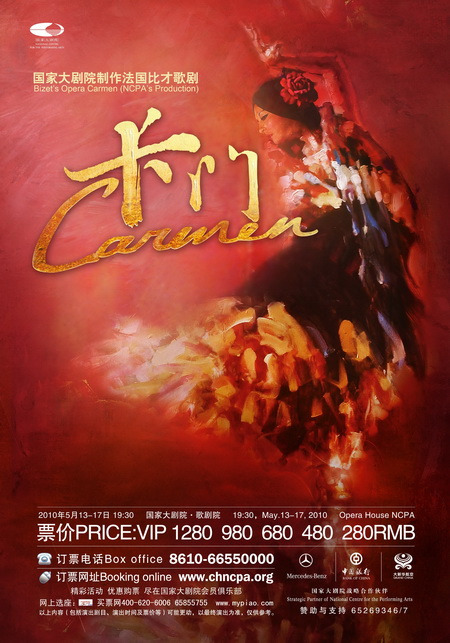 《卡门》海报
