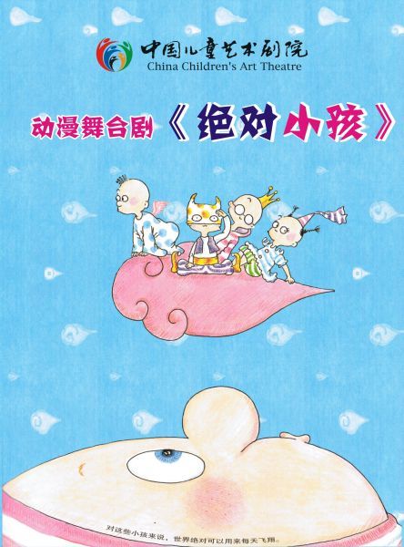 《绝对小孩》