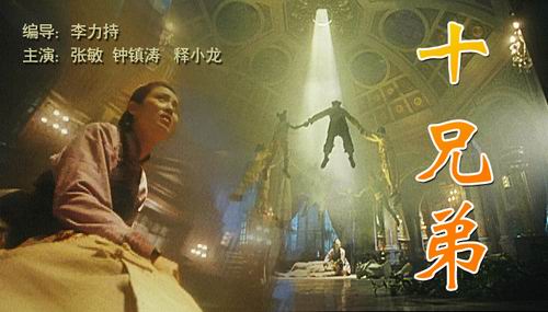 北京电影制片厂,台湾长宏影视公司1995年联合出品   编剧:李力持