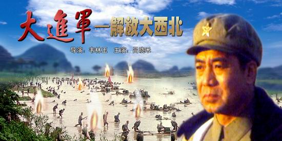 资料:电影《大进军-解放大西北》简介_影音娱乐_新浪网