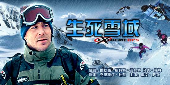 美国影片《生死雪域》(6月22日14:25)