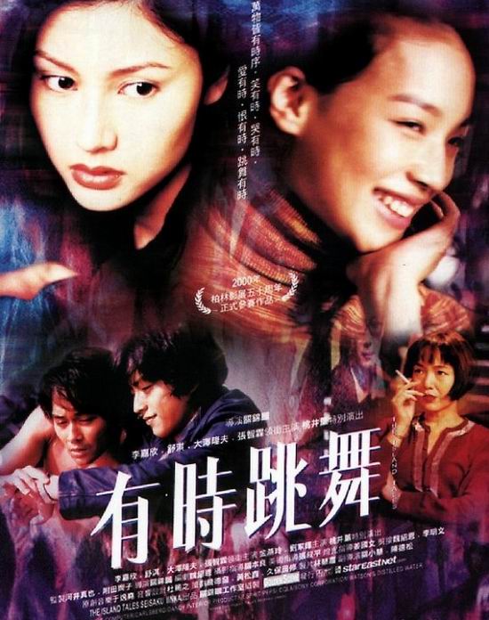 电影中的香港映像:《有时跳舞》