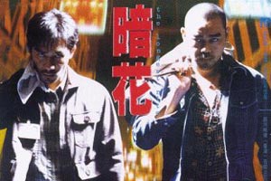 香港特区电影十年大史记:1998年度拾遗