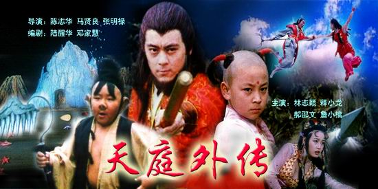 林志颖《天庭外传》(6月28日21:54)