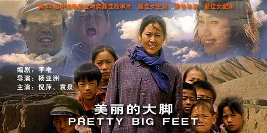 倪萍袁泉《美丽的大脚》(7月5日19:35)