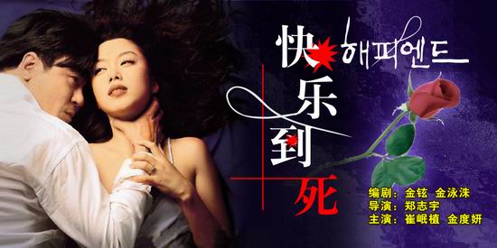 《快乐到死》(韩国)本周重点推介\/首播