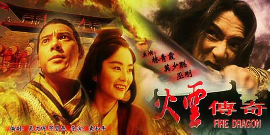 林青霞《火云传奇》(7月28日0:17)