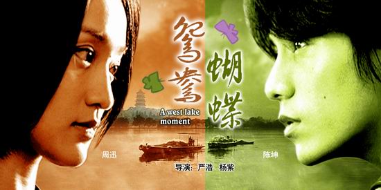 周迅陈坤《鸳鸯蝴蝶》(7月29日12:25)