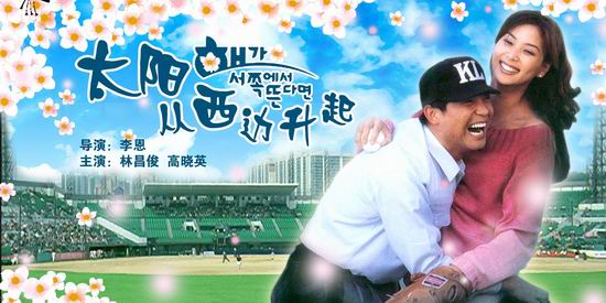 韩国电影《太阳从西边升起》(8月16日21:52)