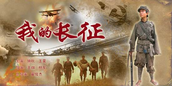 《我的长征(8月15日23:42)