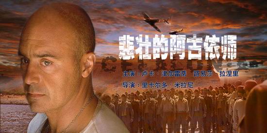 《悲壮的阿古依师》(9月15日14:10)