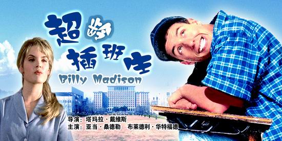 原声字幕《超龄插班生》(10月16日21:55)