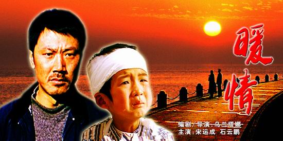 《暖情》(11月22日19:35)