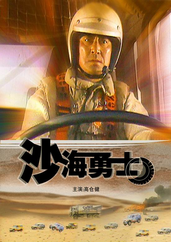 银色经典《沙海勇士》(11月19日13:00)