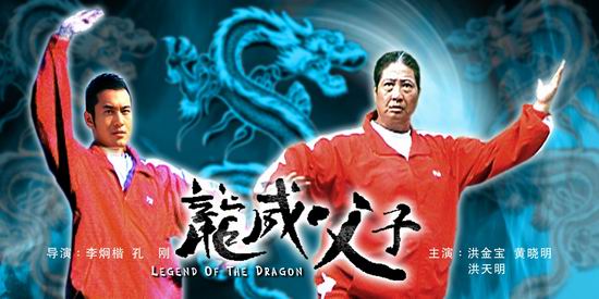 《龙威父子》