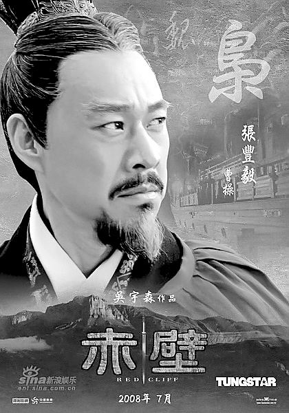 张丰毅 饰演 曹操