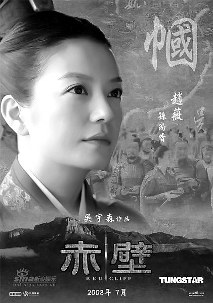 赵薇 饰演 孙尚香