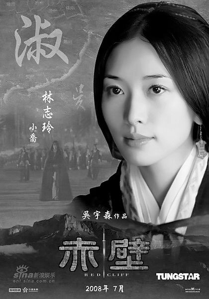 林志玲 饰演 小乔