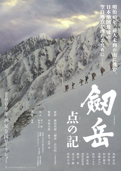 《剑岳·点之记》海报