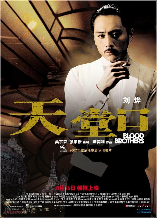 叶锦添谈《天堂口 刘烨展现30年代男装美(图)