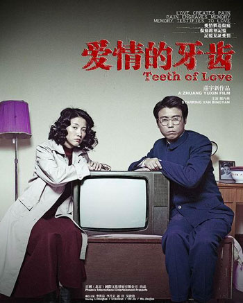 李乃文激情片断过审《爱情的牙齿》本月首映