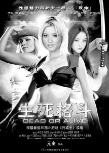 元奎率高手“生死格斗”游戏大片今日上映(图)