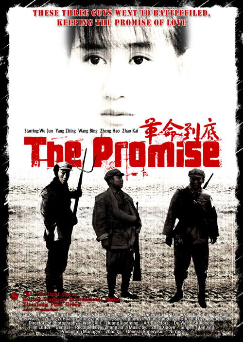 电影《革命到底》十月金秋上映有奖征集广告语
