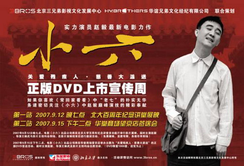 赵毅倾情演释《小六》北大百年讲堂12日展映