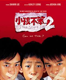 新加坡电影节将举行《小孩不笨2》为开幕影片