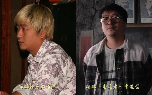 冯鹏参与《志愿者》补音与佟大为共叙旧情(图)