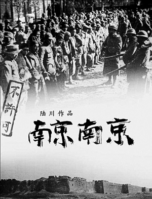 陆川回应剧本泄漏事件 丝毫不影响“南京”拍摄