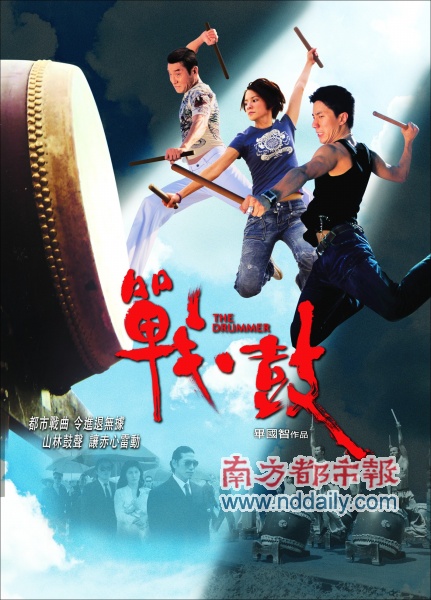 《战.鼓》下月内地上映 港台票房不佳欧洲受捧