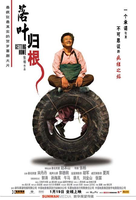 金鸡唱罢金马开跑赵本山《落叶归根》首获提名