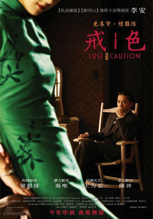 19时直播《色戒》上海首映李安王力宏汤唯出席