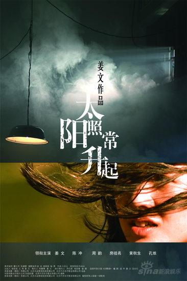 《太阳照常升起》海报