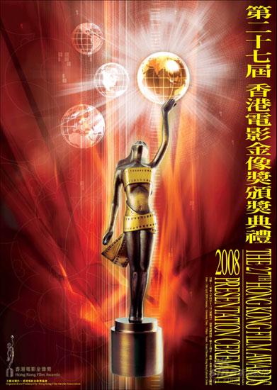 第27届香港电影金像奖海报