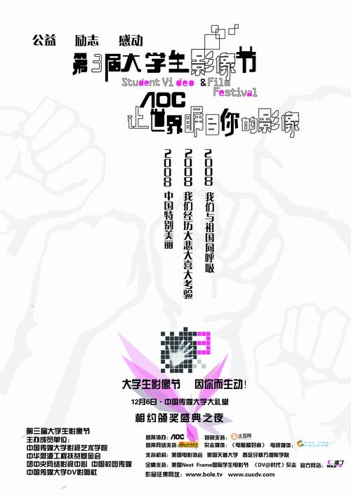 第三届大学生影像节介绍(附图)