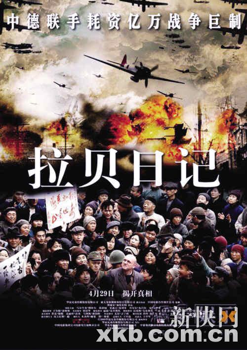 《拉贝日记》试映 换个角度看南京大屠杀(图)