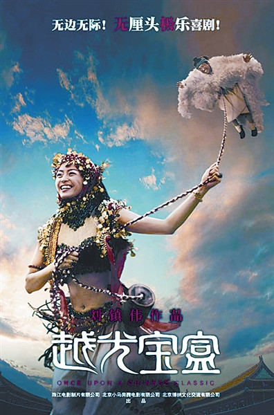 刘镇伟开启《越光宝盒》 58位明星派对独缺星爷