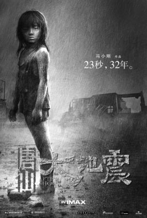 在2010年缺席了热闹的贺岁档后,冯小刚的新作《唐山大地震》终于开始