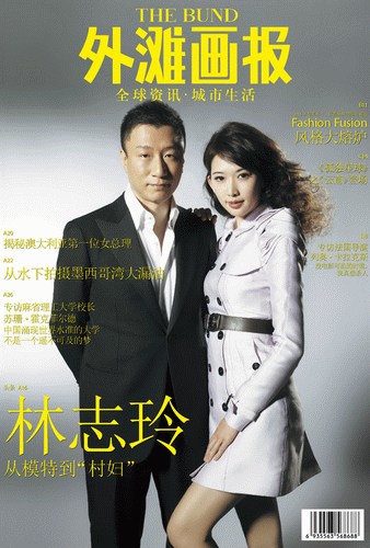 孙红雷和林志玲