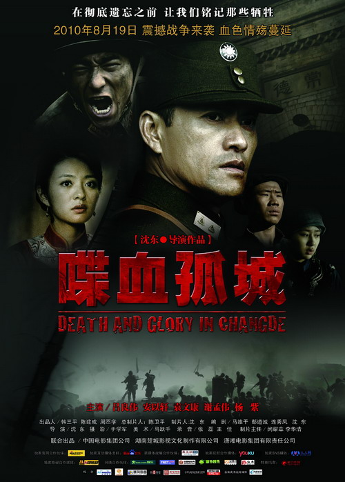 《喋血孤城》竖版全角色海报