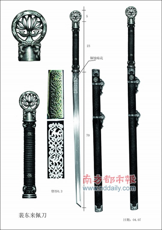 裴东来佩刀
