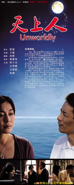 广东本土电影《天上人》入选第67届威尼斯影展
