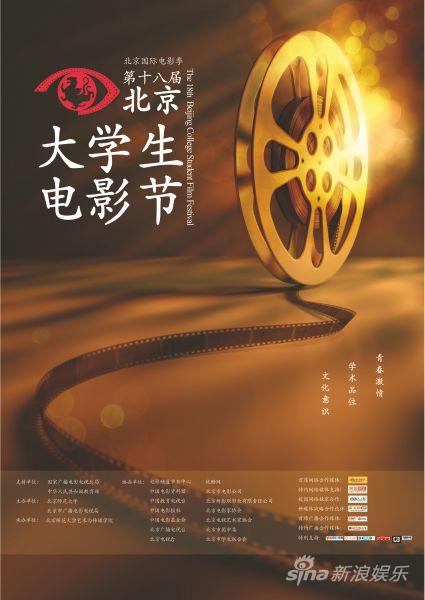 第18届大学生电影节海报