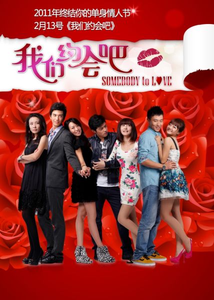 电影《我们约会吧》情人节上映票房迅速升温