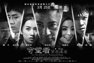 《守望者:罪恶迷途》海报